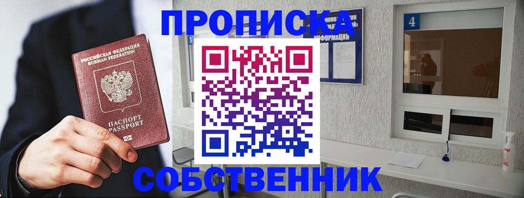 временная регистрация надежно в Отрадном