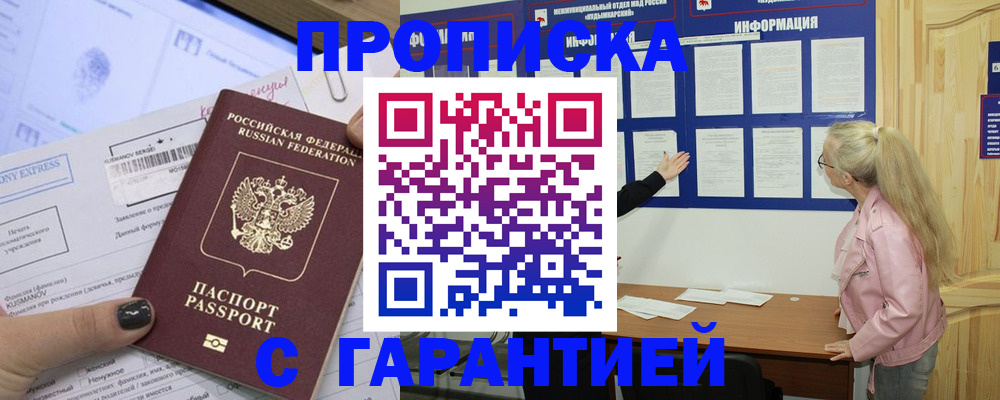 пропишу в квартире в Отрадном