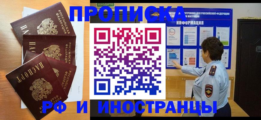 временная регистрация купить в Отрадном