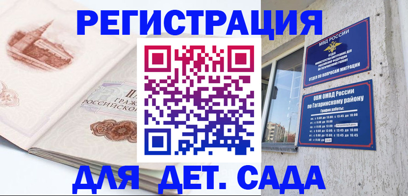 прописка законно в Отрадном