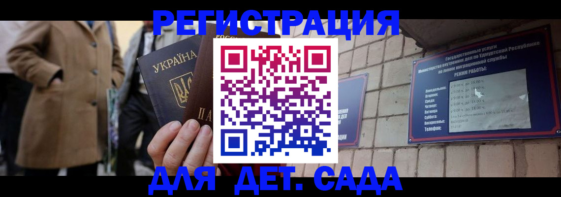 регистрация для дет. сада в Отрадном