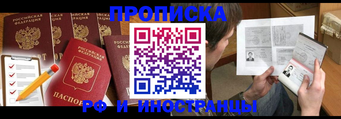 временная регистрация поиск в Отрадном